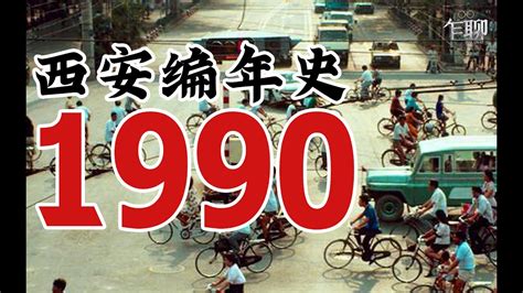 1990年是什么年|1990：历史性年度